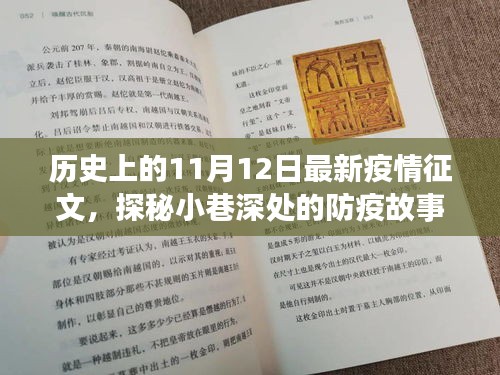 11月12日疫情征文，小巷深處的抗疫故事，特色小店的溫馨抗疫之旅