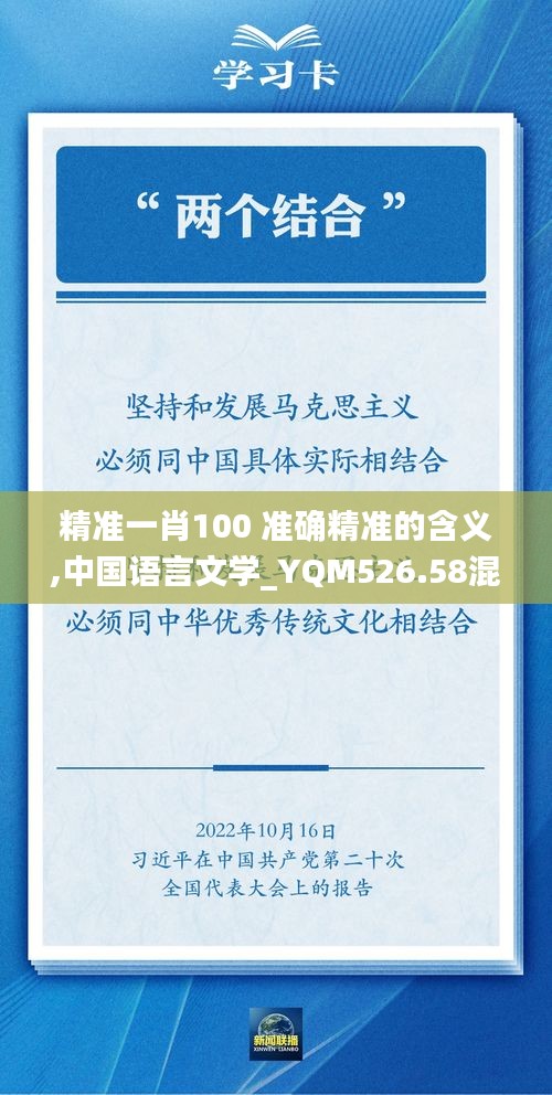 精準(zhǔn)一肖100 準(zhǔn)確精準(zhǔn)的含義,中國(guó)語言文學(xué)_YQM526.58混沌仙圣