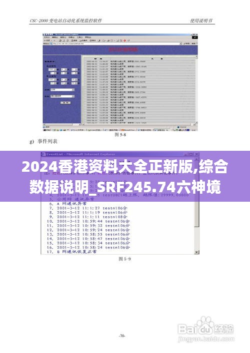 2024香港資料大全正新版,綜合數(shù)據(jù)說(shuō)明_SRF245.74六神境