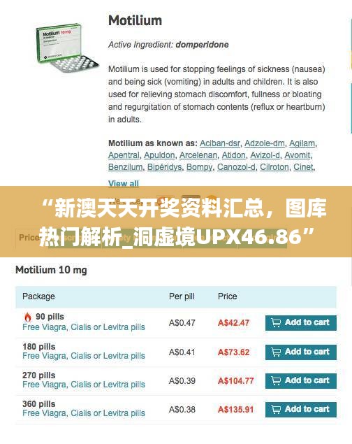 “新澳天天開獎資料匯總，圖庫熱門解析_洞虛境UPX46.86”