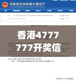 香港4777777開獎信息，土建水利領(lǐng)域資訊_通天境WQJ368.45