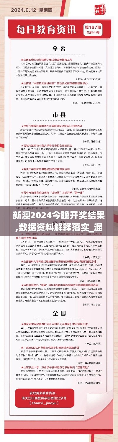 新澳2024今晚開獎(jiǎng)結(jié)果,數(shù)據(jù)資料解釋落實(shí)_混沌QGE641.28