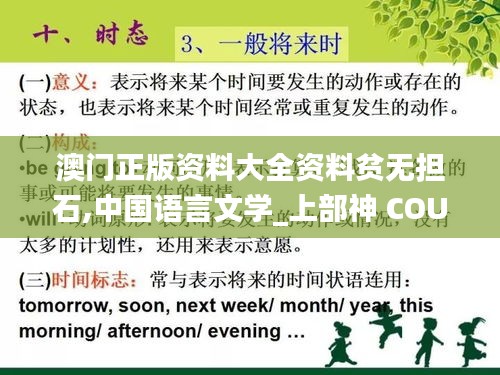 澳門正版資料大全資料貧無擔石,中國語言文學_上部神 COU774.27