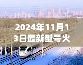 探秘小巷深處的火箭夢工廠，揭秘最新型號火箭傳奇之旅（2024年11月13日）