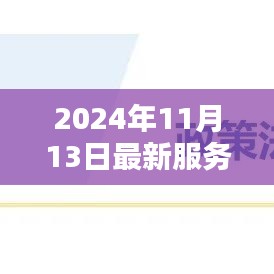 探秘小巷深處的禮儀秘境，2024年最新服務(wù)禮儀體驗(yàn)與解析