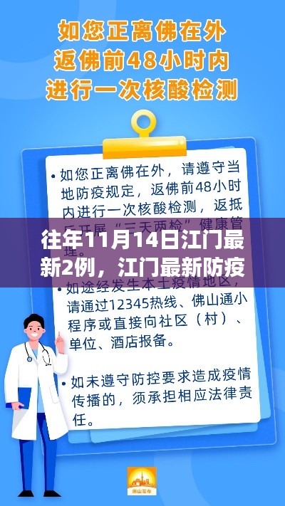 江門歷年11月14日新增兩例疫情分析及防疫指南，正確處理疫情的關(guān)鍵措施