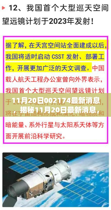 揭秘，最新消息下的002174事件深度解讀與進展（最新消息更新）