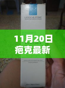 疤克最新批號使用指南（11月20日更新版），初學者到進階用戶全掌握