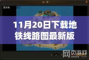 探秘地鐵線路圖寶藏，遇見專家，下載最新版地圖探小巷深處秘密