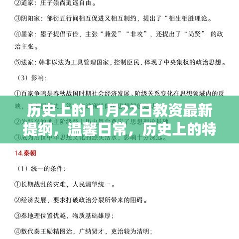 歷史上的特殊一天與教資新提綱，11月22日的奇妙緣分與溫馨日常