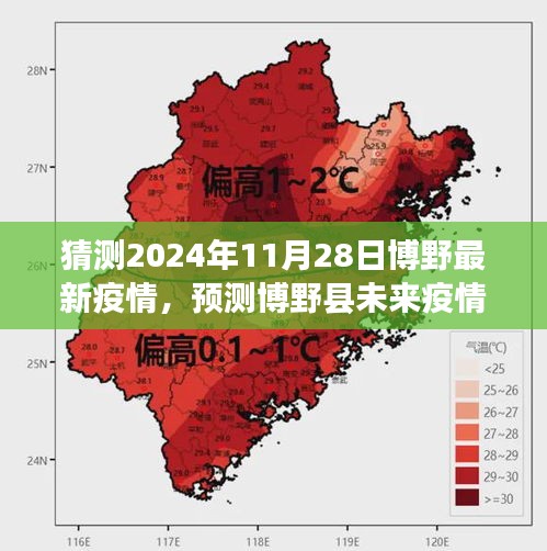 博野縣未來疫情趨勢預(yù)測，2024年11月28日疫情狀況猜測