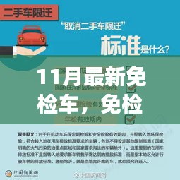 11月最新免檢車，探尋自然秘境，心靈平靜之旅