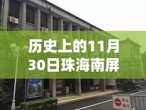 珠海南屏，自然懷抱中的最新招工廠探尋，激情工作與內(nèi)心寧靜的交融之路