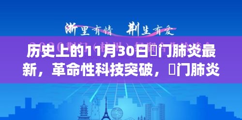 荊門肺炎革命性科技突破，最新科技產(chǎn)品引領(lǐng)健康革新之路（實(shí)時(shí)更新）