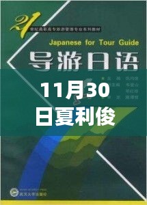 跟著夏利俊探索路亞之旅，與自然美景的不解之緣實戰(zhàn)教程