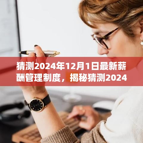 揭秘與預(yù)測(cè)，2024年薪酬管理制度詳解——特性、體驗(yàn)、競(jìng)品對(duì)比與用戶洞察分析