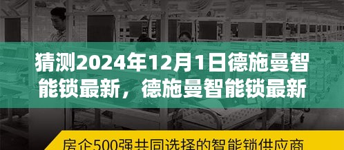 德施曼智能鎖未來趨勢預測指南，初學者與進階用戶如何體驗與猜測德施曼智能鎖最新動態(tài)（2024年預測）