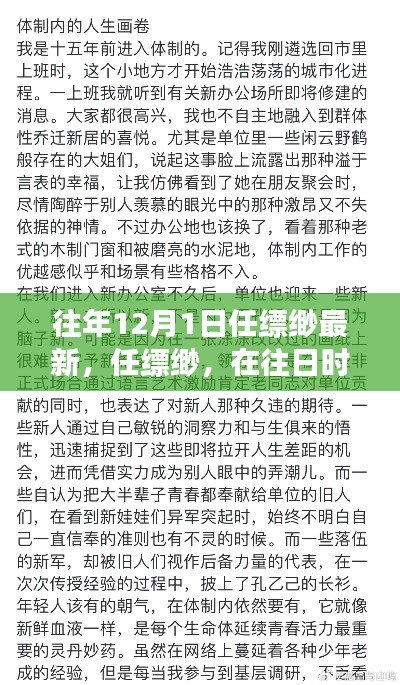 任縹緲最新文章深度剖析，往日時光回響與最新視角觀察