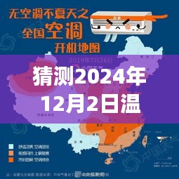 2024年12月2日溫爾熱門展望，自信與成就之旅