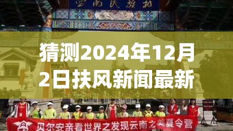 探秘扶風(fēng)小巷隱世之味，2024年12月2日扶風(fēng)新聞與特色小店驚喜之旅