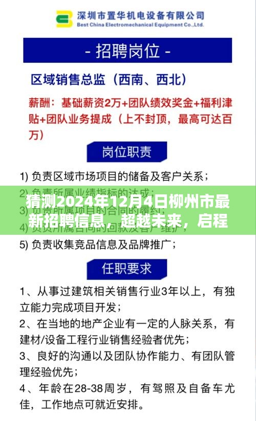 2024年柳州市最新招聘預測，學習力量與無限可能，啟程新篇章