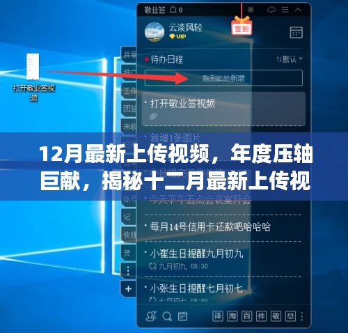 揭秘年度壓軸巨獻(xiàn)，最新上傳視頻背后的故事與深遠(yuǎn)影響