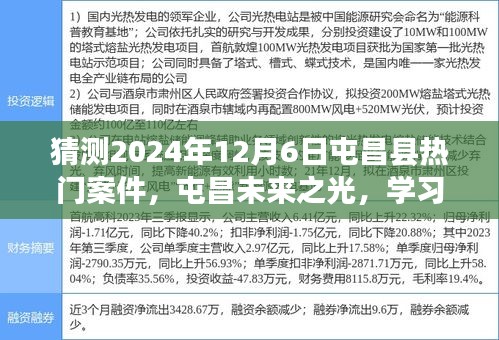 預見明日法律之光，屯昌縣熱門案件分析與未來成長展望（屯昌未來之光）