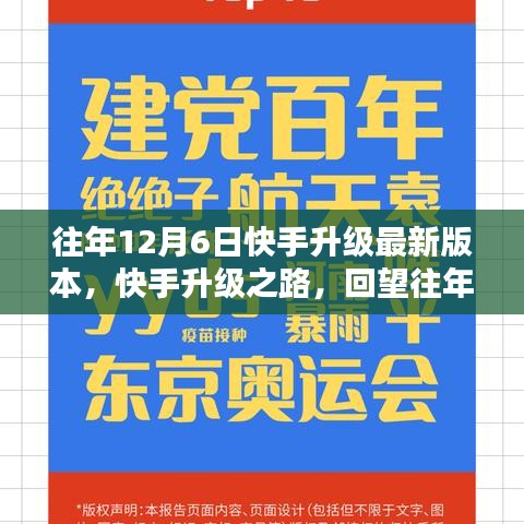 快手升級之路，回望重大版本更新之往年12月6日紀(jì)實(shí)