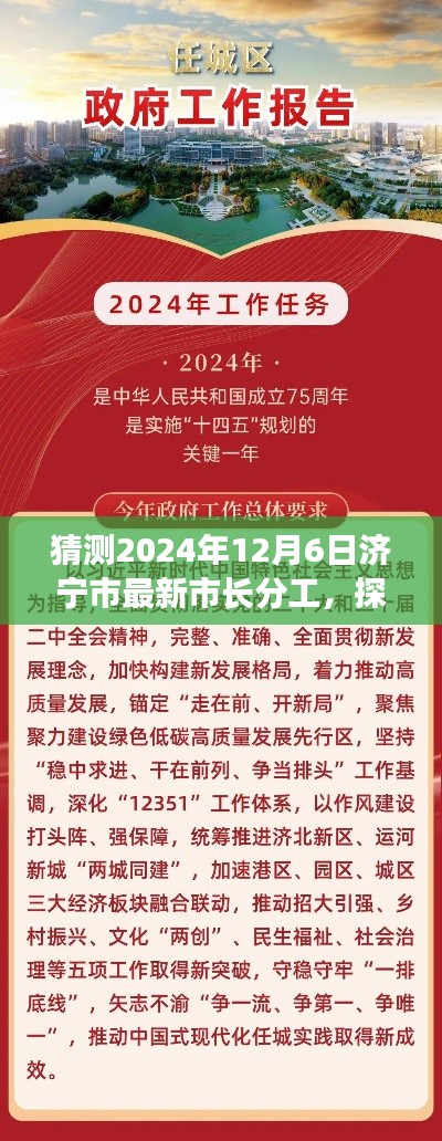 揭秘濟(jì)寧市長分工調(diào)整背后的故事，探尋小巷風(fēng)味與未來展望（預(yù)計2024年12月）