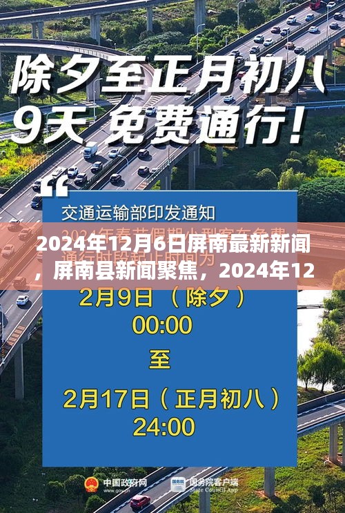 屏南縣新聞聚焦，開啟新篇章，屏南最新新聞速遞