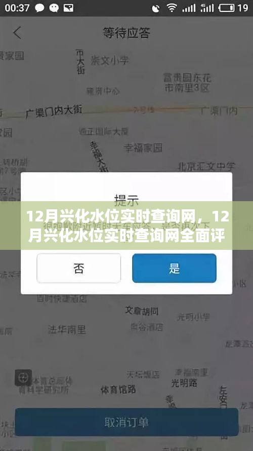 12月興化水位實(shí)時(shí)查詢網(wǎng)，全面評(píng)測(cè)與詳細(xì)介紹