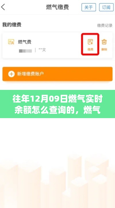 溫馨冬日探秘之旅，燃?xì)鈱?shí)時余額查詢攻略與燃?xì)庥囝~查詢記
