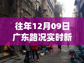 廣東特色小店故事，隱藏美食與實時路況探秘之旅