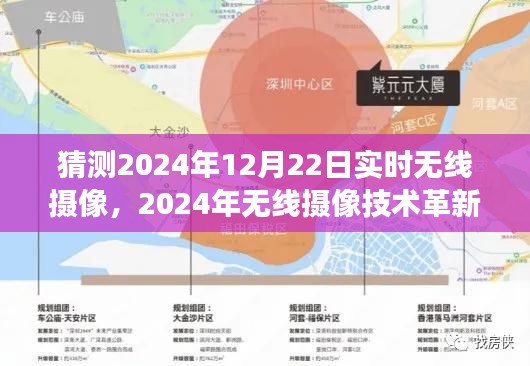 2024年無線攝像技術(shù)革新展望，實時無線攝像的未來發(fā)展與影響