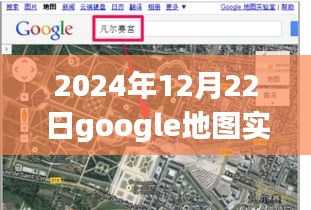 Google地圖實(shí)時街景探秘，2024年12月22日揭秘隱藏小巷的寶藏小店