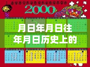 揭秘歷史與閑魚賺錢實(shí)時(shí)到賬秘籍，探索賺錢秘籍與洞悉歷史時(shí)刻