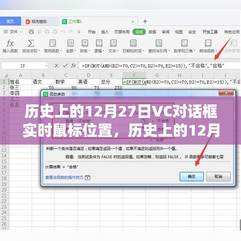 歷史上的12月27日，VC對話框?qū)崟r鼠標位置技術(shù)探索