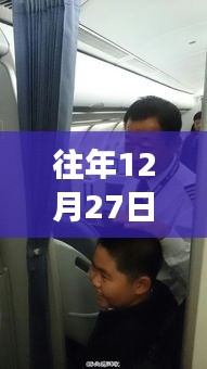 CZ348航班12月27日實時動態(tài)全解析，尋找內(nèi)心平靜的旅程揭秘