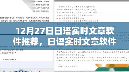 日語(yǔ)實(shí)時(shí)文章軟件推薦，與自然美景共舞的日子，12月27日精選推薦