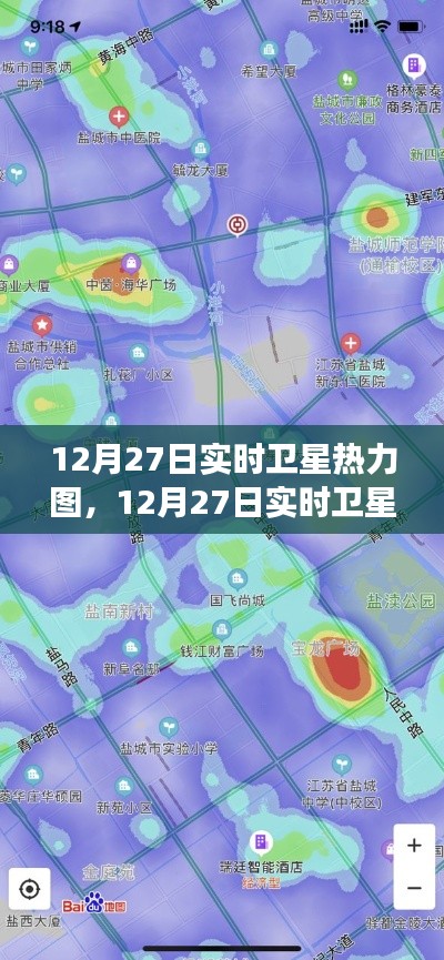 揭秘城市活力與變遷，12月27日實(shí)時(shí)衛(wèi)星熱力圖全景觀察