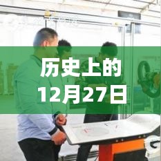 泉州K702公交線，歷史變遷與影響紀(jì)實(shí)——12月27日的回顧