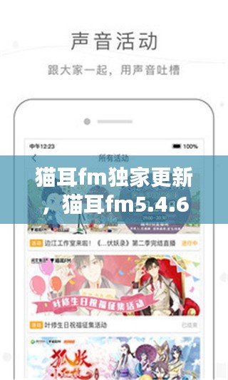 貓耳fm獨家更新，貓耳fm5.4.6 