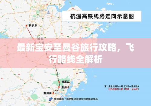 最新寶安至曼谷旅行攻略，飛行路線全解析