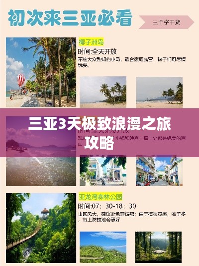 三亞3天極致浪漫之旅攻略