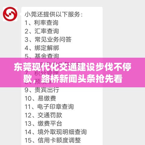 東莞現(xiàn)代化交通建設(shè)步伐不停歇，路橋新聞?lì)^條搶先看