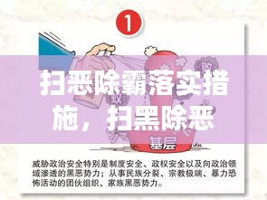 掃惡除霸落實(shí)措施，掃黑除惡措施及成效 