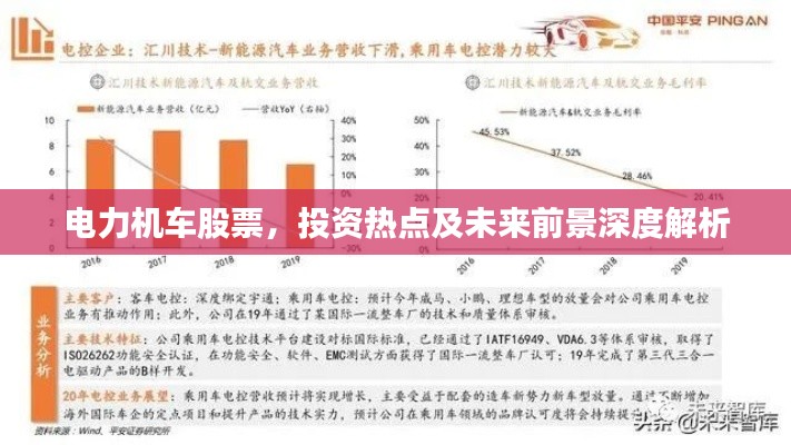 電力機(jī)車股票，投資熱點(diǎn)及未來前景深度解析