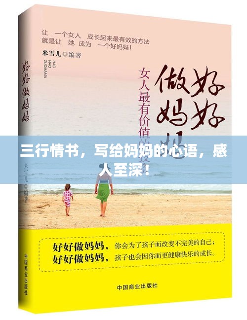 三行情書，寫給媽媽的心語，感人至深！