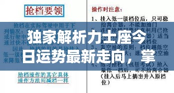 獨家解析力士座今日運勢最新走向，掌握好運勢秘訣！