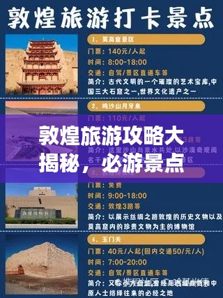 敦煌旅游攻略大揭秘，必游景點(diǎn)、美食、住宿一網(wǎng)打盡